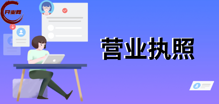 开公司的方法和小技巧是什么?